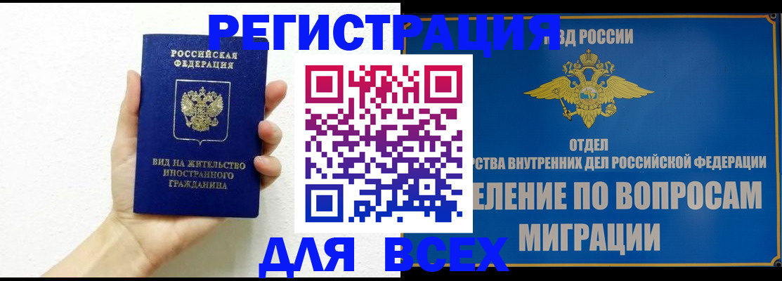 купить прописку в Выксе