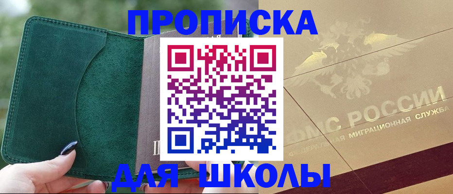 прописка в Выксе