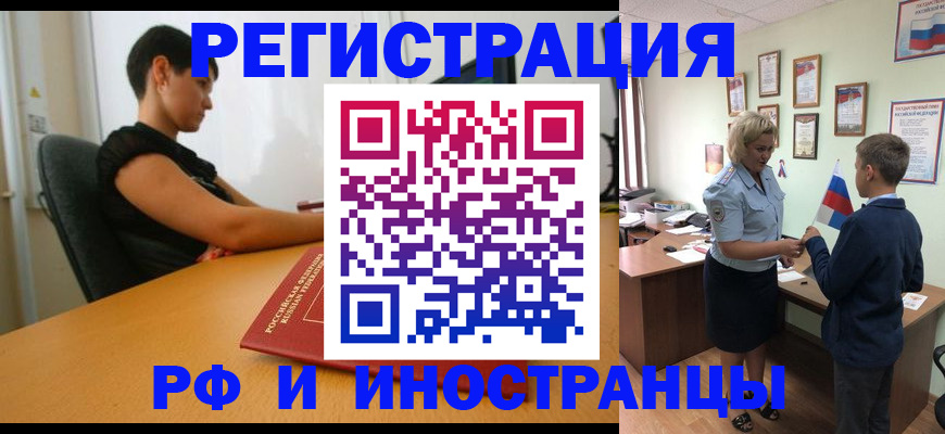 прописка законно в Выксе